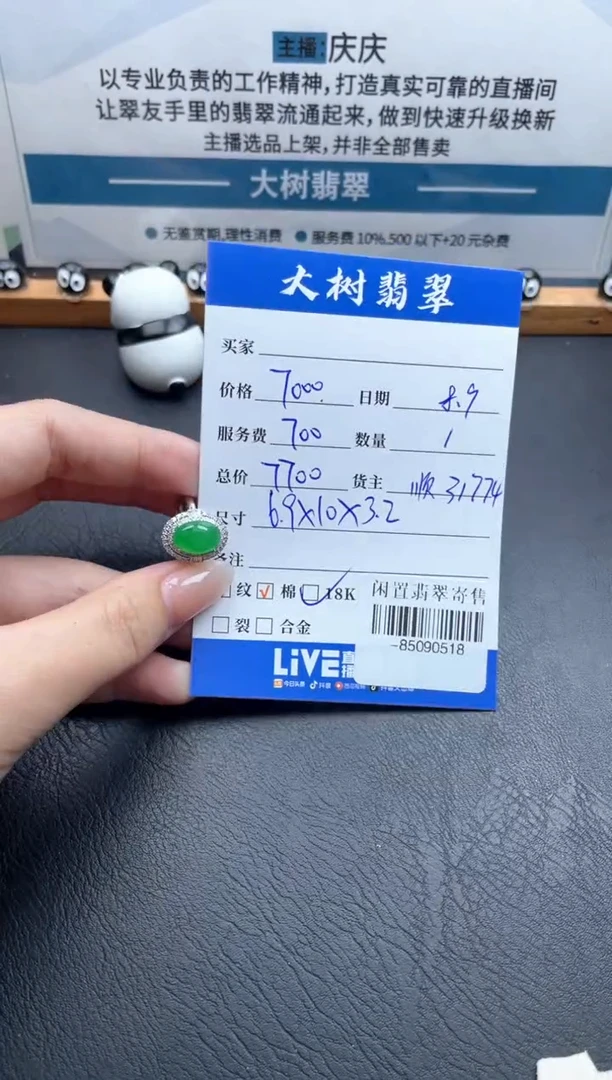 翡翠戒指18K金镶嵌多人-85090518