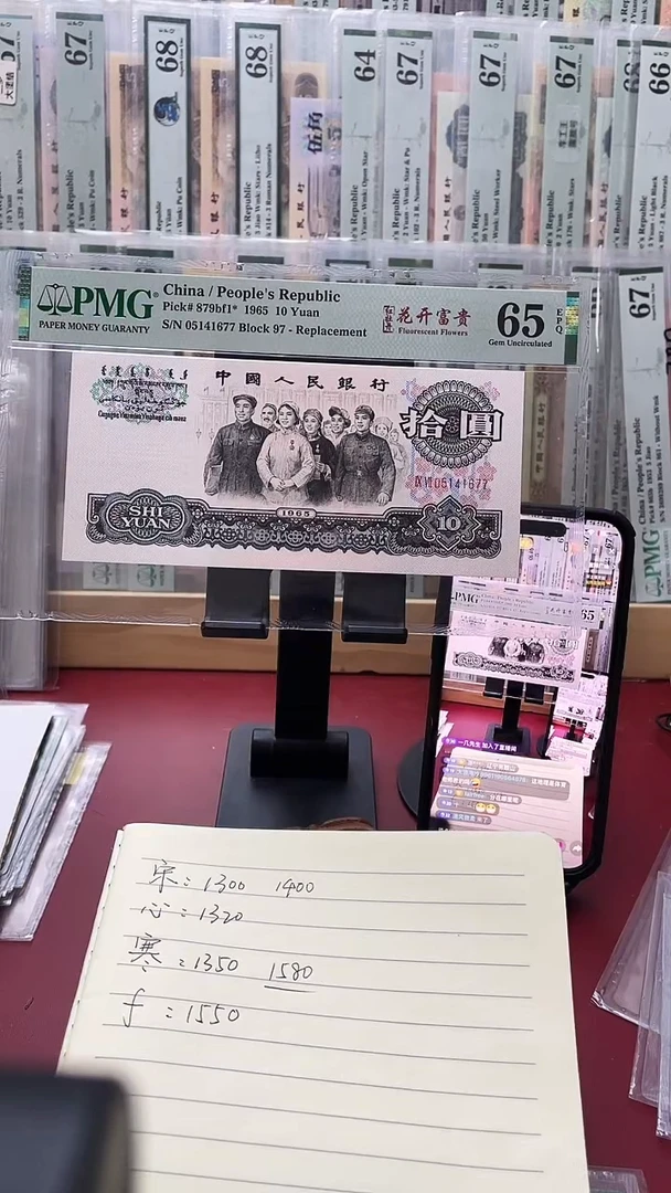 65分大团结补97-05141677钱