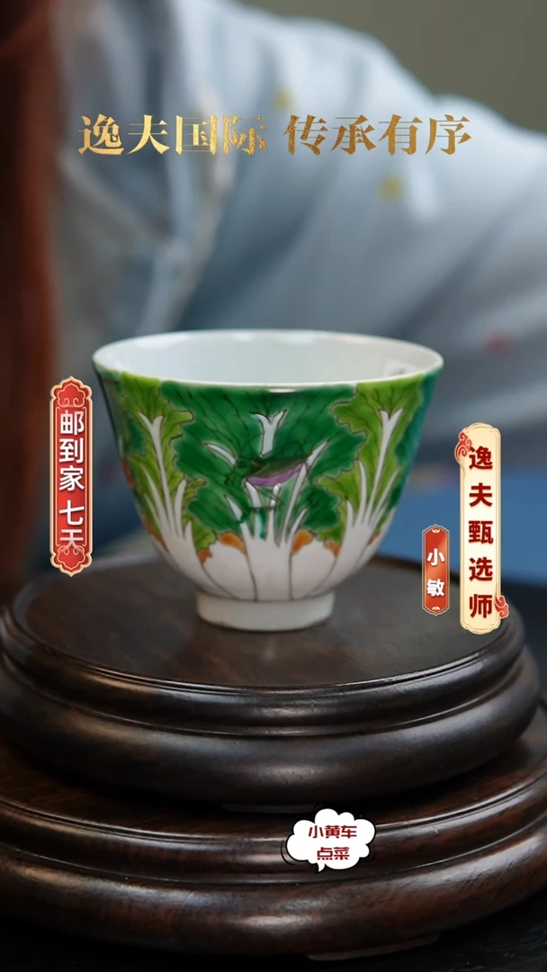 清杯1139粉彩百财图铃铛杯