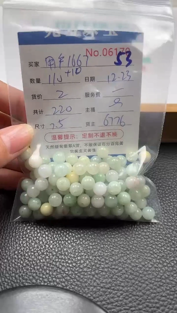 散珠翡翠用****7单：53