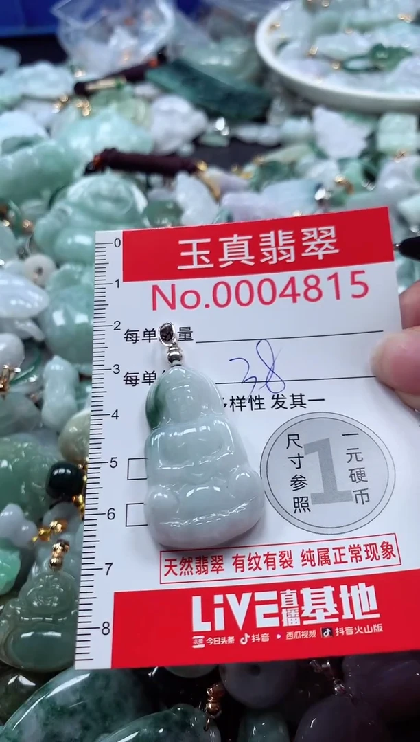 吊坠(不含链)未镶嵌翡翠4815