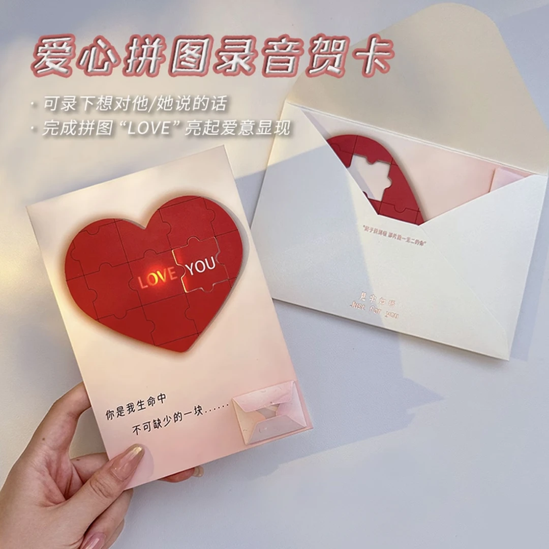【3·9R/个】七夕节爱心拼图录音贺卡发光藏字表白惊喜礼物送女朋友
