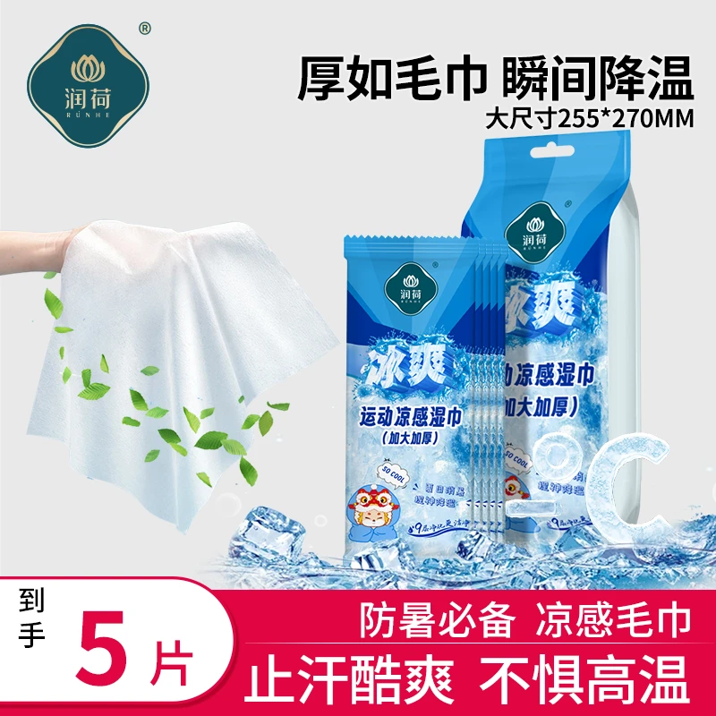 【润荷】润荷运动凉感湿巾