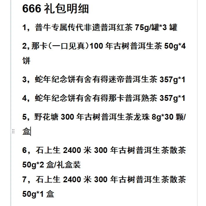 普牛感恩回归·老邱非遗传承古树茶专属粉丝礼包