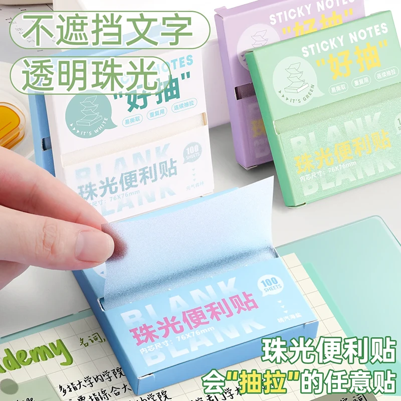 好抽盒装抽拉式珠光透明便利贴学生错题分层记事N次贴笔记便签纸
