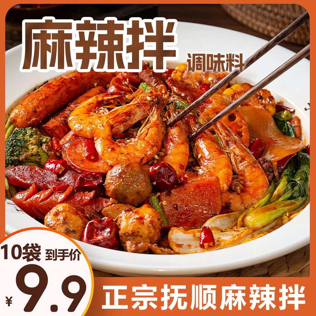 【个位数到手10袋】正宗抚顺麻辣拌调料酸甜微辣鲜香一料多用