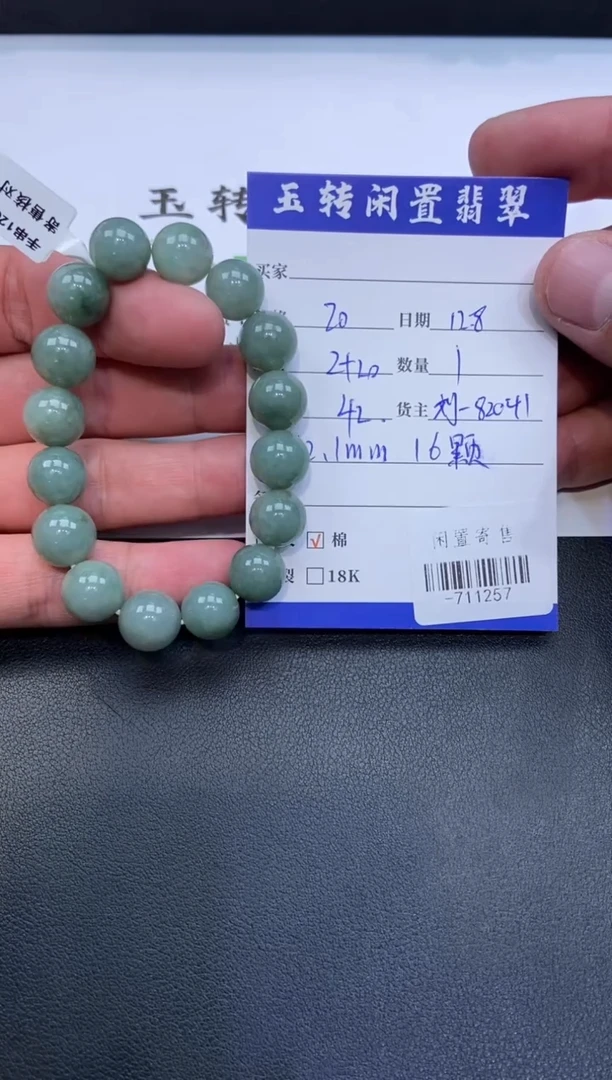 颈饰未镶嵌翡翠C***a手串定向-711257