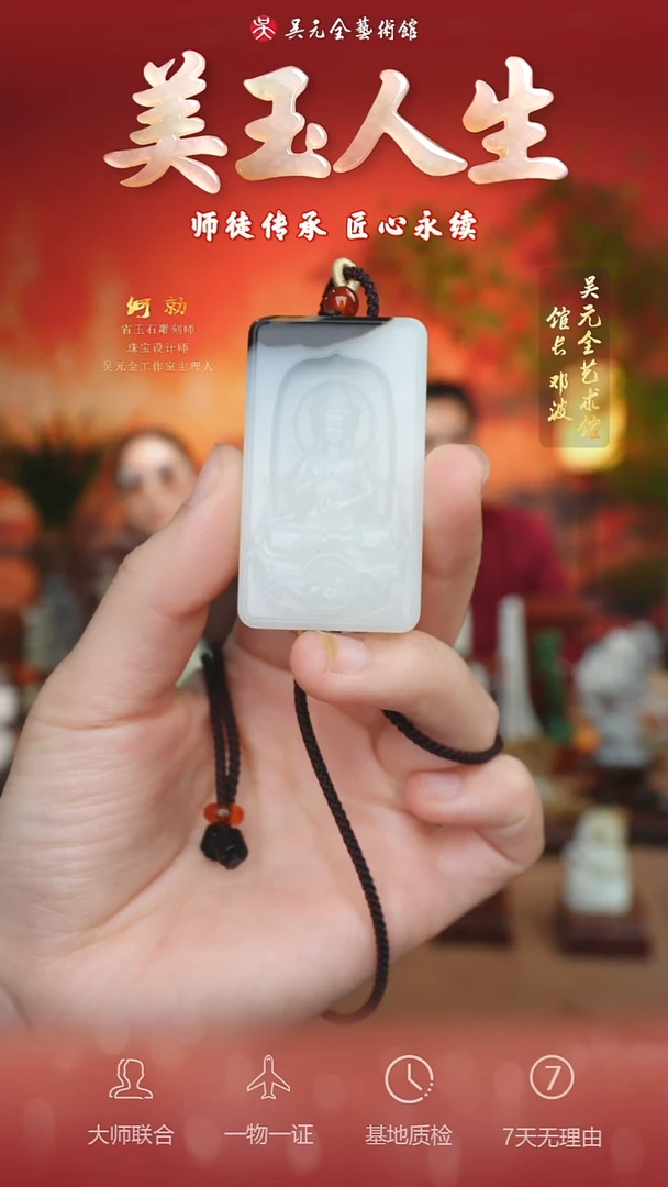 未镶嵌和田玉挂件16-观音法相     俄黑油皮