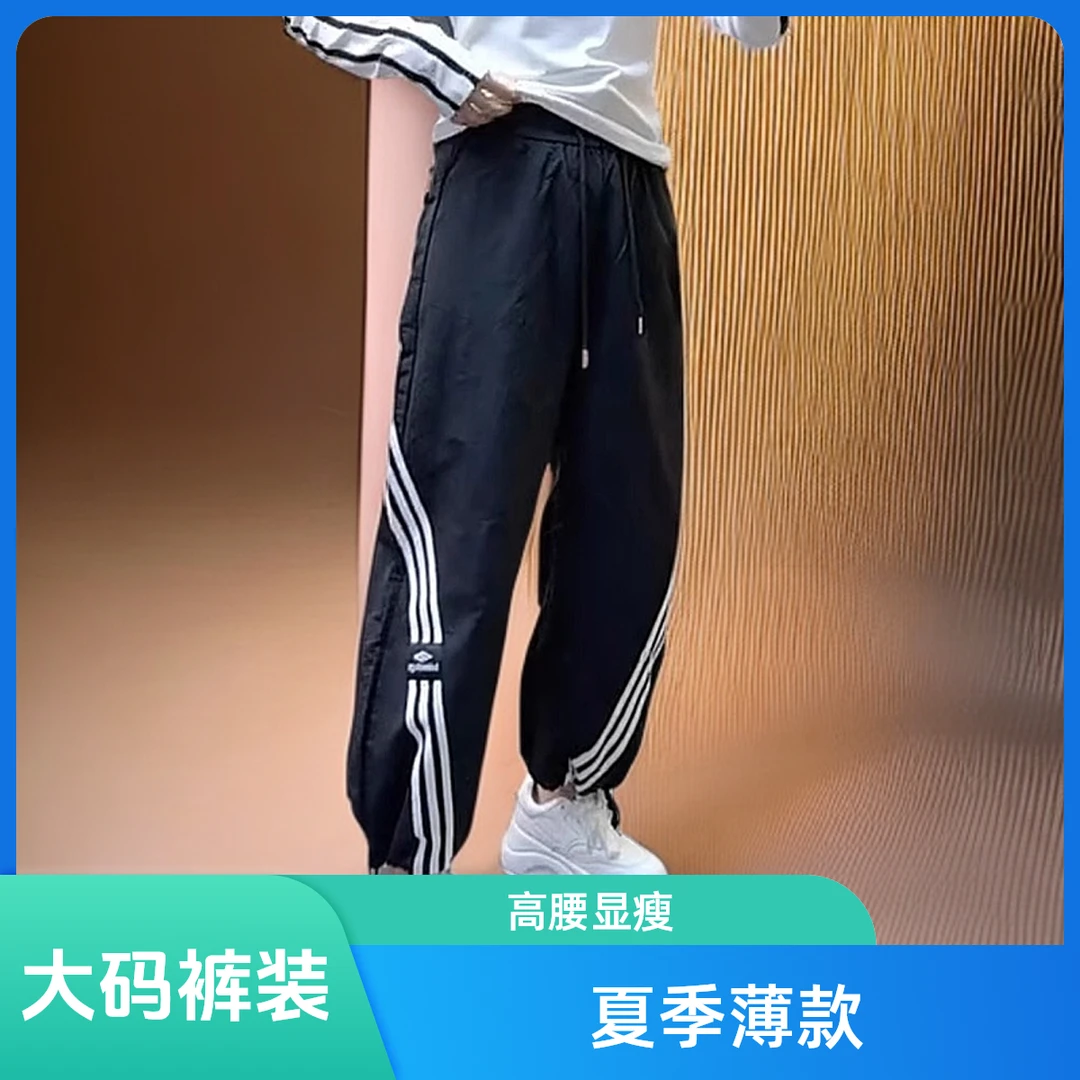 2025胖mm夏季薄款高腰遮胯显瘦束脚百搭洋气九分休闲裤束脚裤宽松