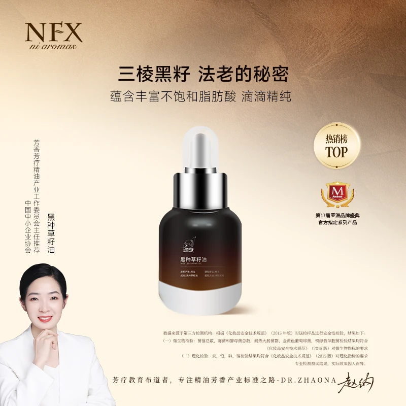 【专注精油-法老油】NFX黑种草籽油 保湿润肤舒缓紧致弹嫩基础油