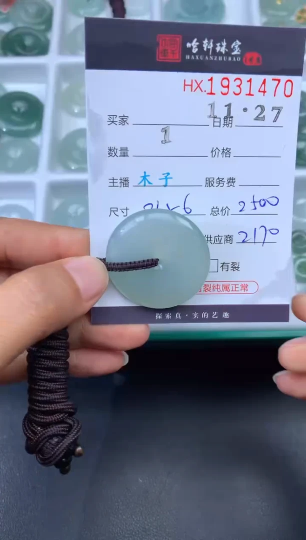 未镶嵌挂件翡翠哈轩 挂件1