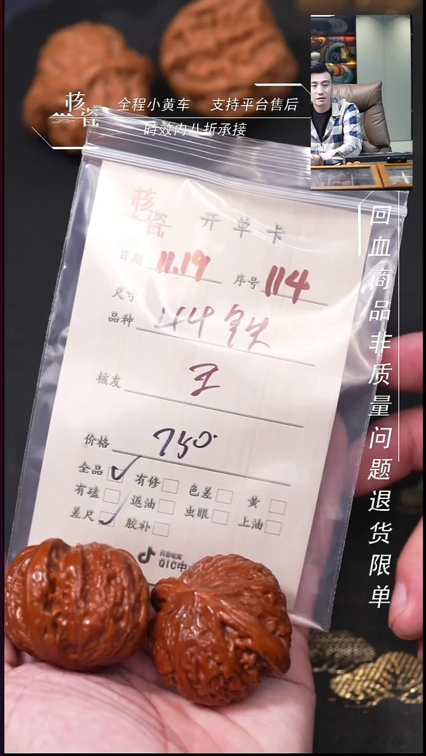 把件文玩核桃王**丶44铁锤114