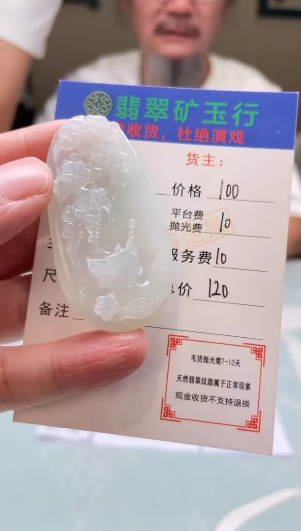 未镶嵌定制翡翠林*-毛货-不退不换