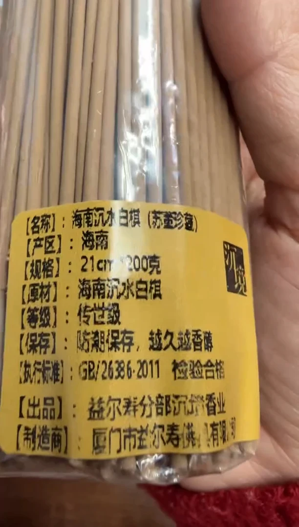 【闪购商品】线香30号 海南沉水白棋