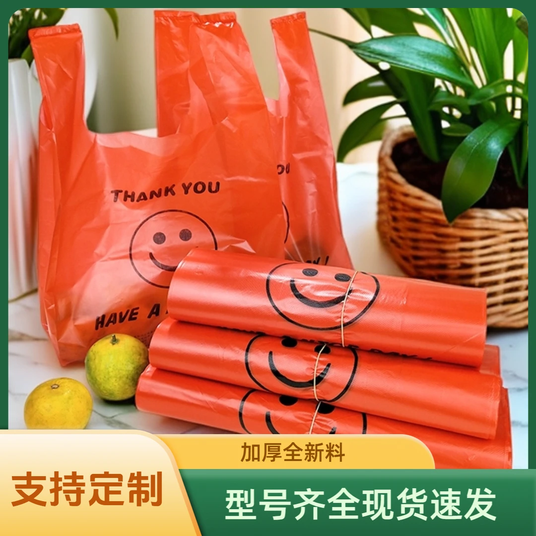 红色方便袋加厚笑脸袋塑料袋打包袋一次性手提背心购物袋批发定制