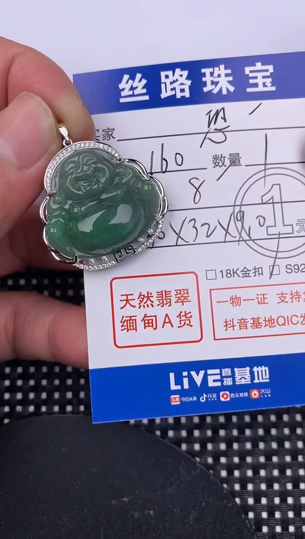 【闪购商品】翡翠颈饰银S925镶嵌挂件