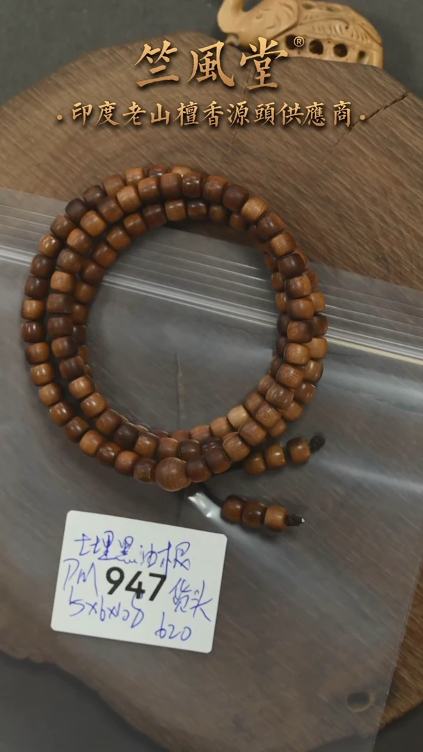 檀香木手串/手链老物件药香竺系列pm黑横纹5*6*108多圈货头（947）