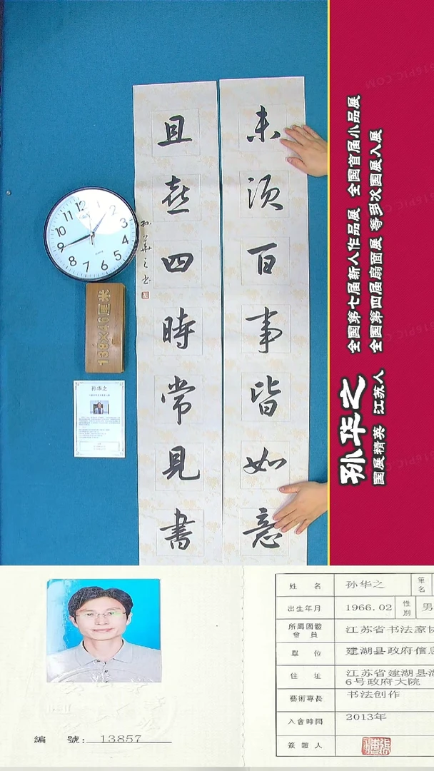 书法82a孙华之书法作品