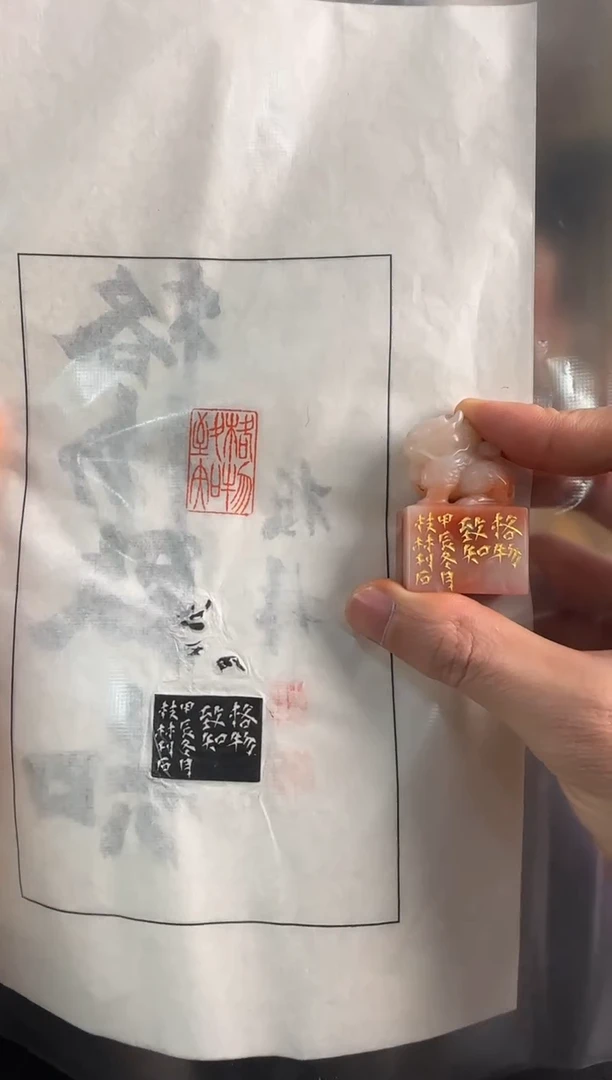 【闪购商品】青田石印石李枝林格物致知