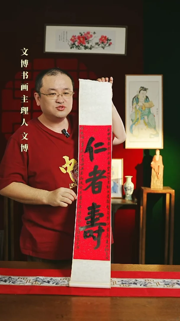 【闪购商品】书法书法卷轴17*110红黑仁者寿