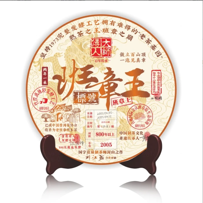 【琴姐专属】金色班章王普洱茶熟普茶叶