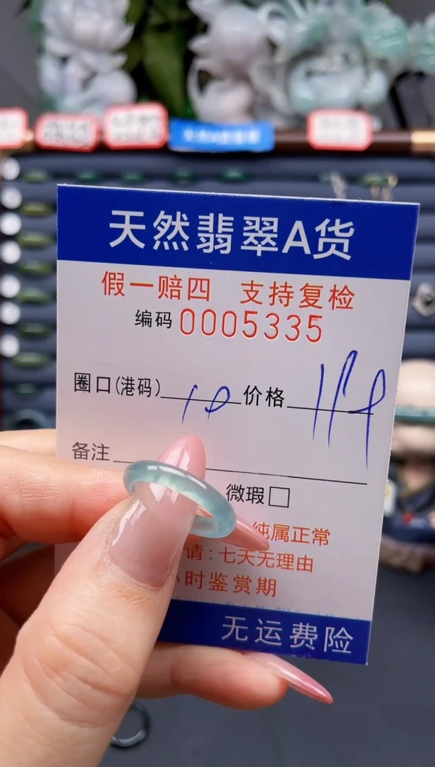 翡翠戒指未镶嵌10*5335