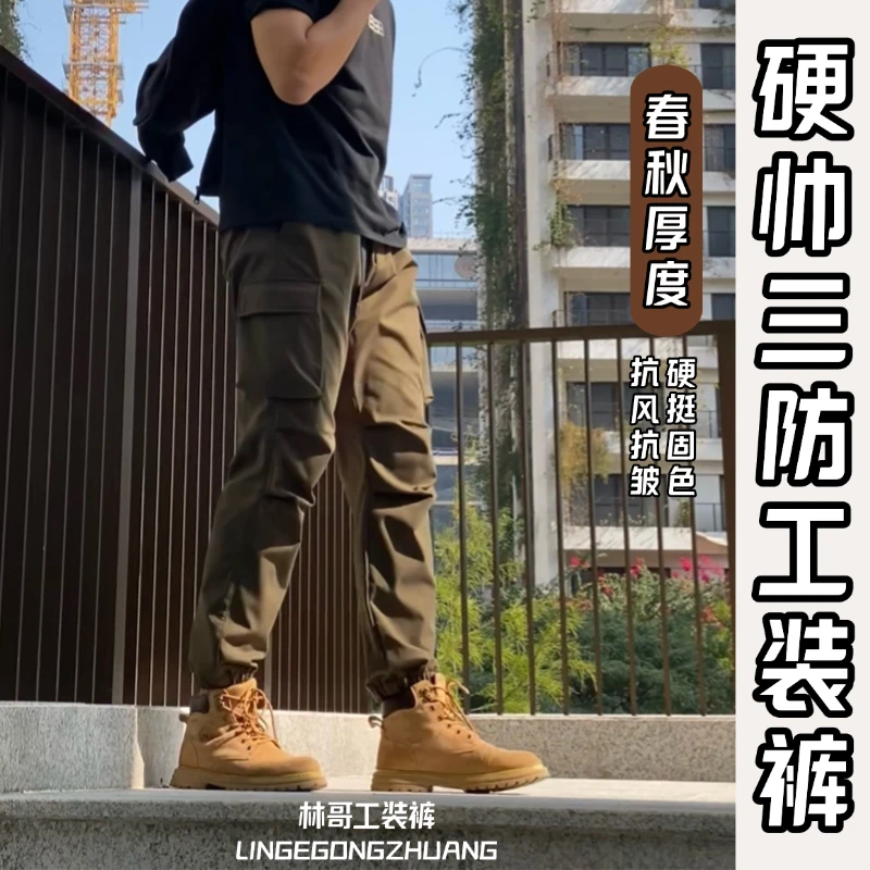 【林哥专属】春秋款（15-28度） 通勤硬挺户外防风工装裤