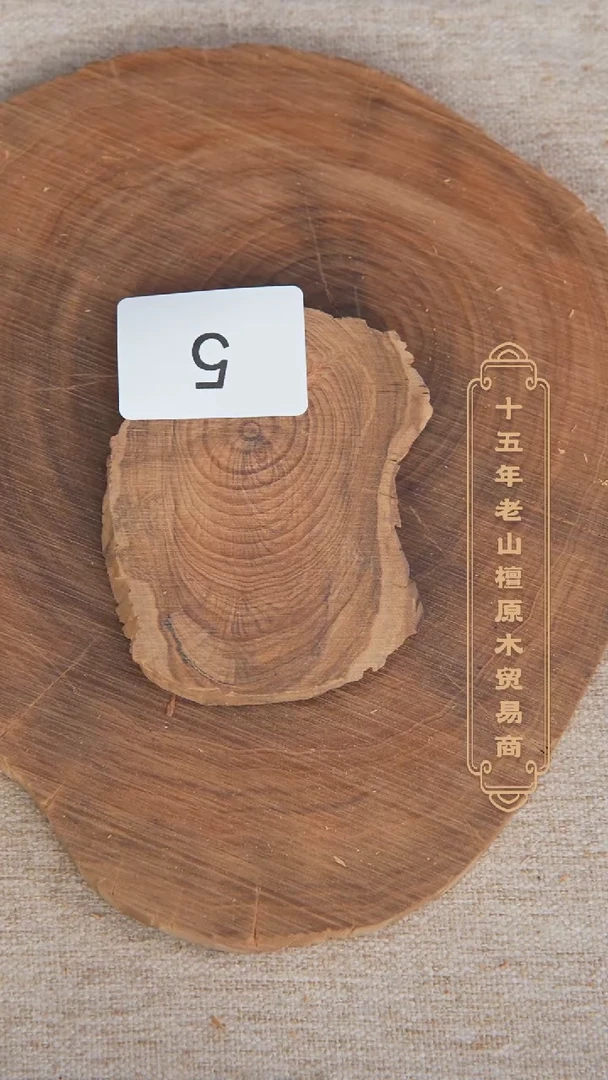 【闪购商品】檀香木其他希莫加老料原木切片奶甜韵36.6g 5