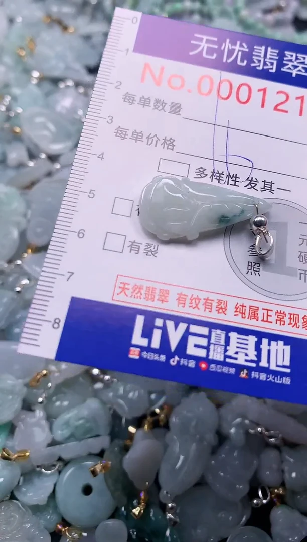 颈饰未镶嵌翡翠1215