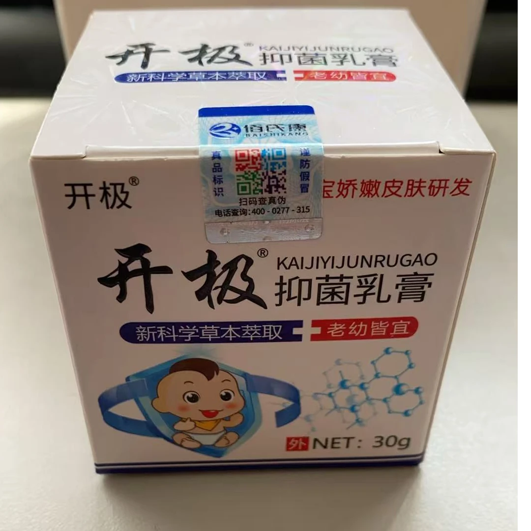 开极抑菌乳膏草本萃取