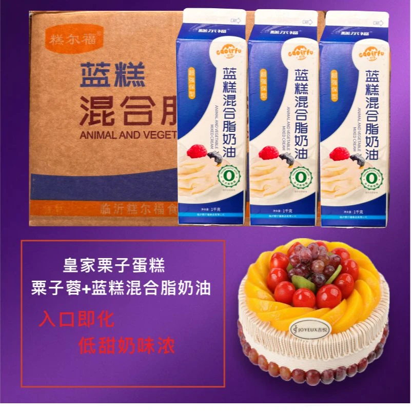 高尔福蓝糕混合脂奶油1kg烘焙蛋糕夹心裱花