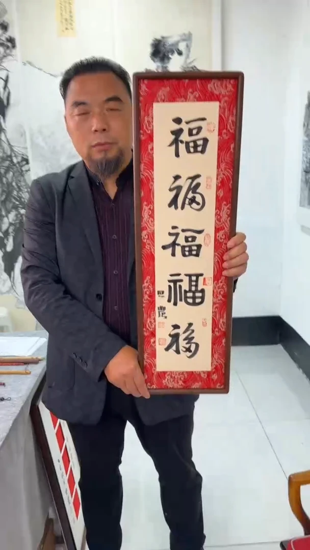 书法思农老师精品手写书法作品 五福 23*73(竖)宋锦带框