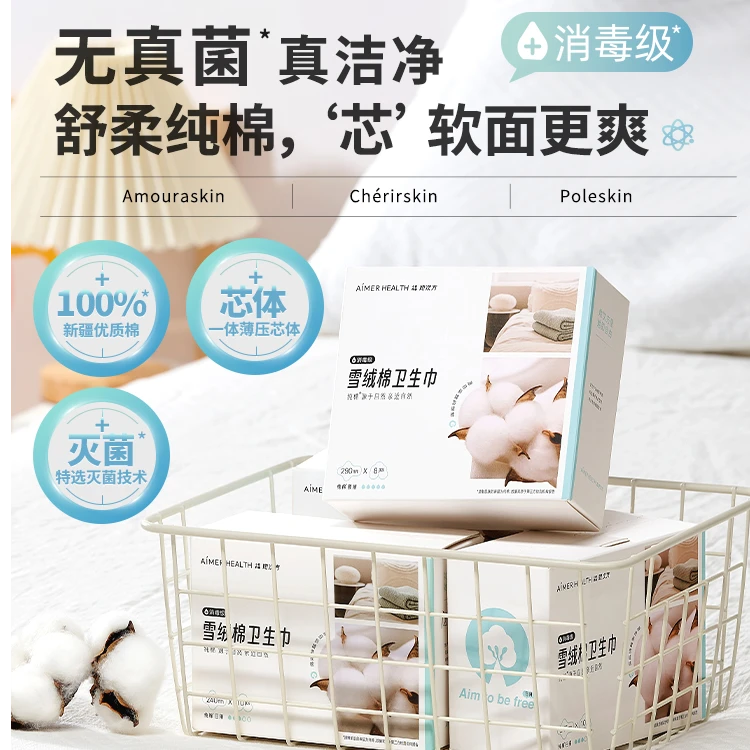 【雪绒棉】58片爱慕她次方雪绒棉卫生巾日用夜用新疆棉防漏姨妈巾