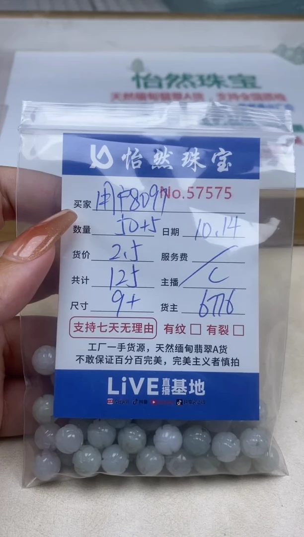 散珠翡翠用****7单：57575