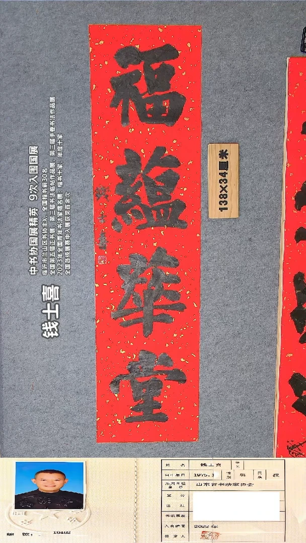 书法钱老师精品书法纯手写  山东临沂