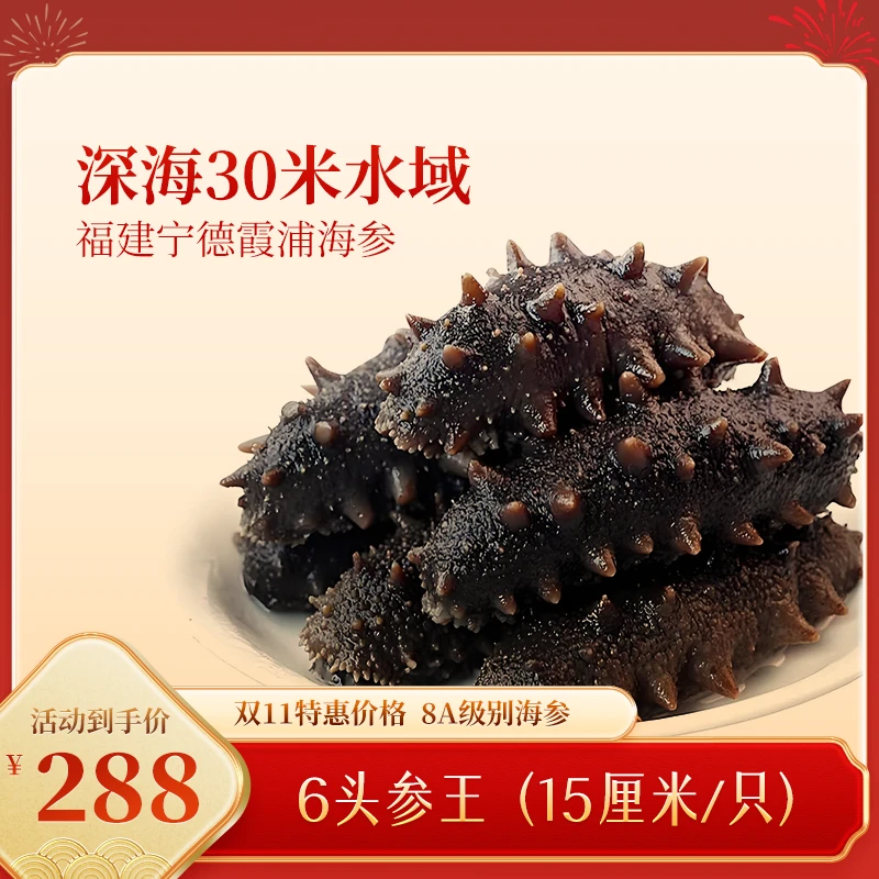 【即食海参】大规格6头参-礼盒装每只海参15厘米 礼盒装即食海参