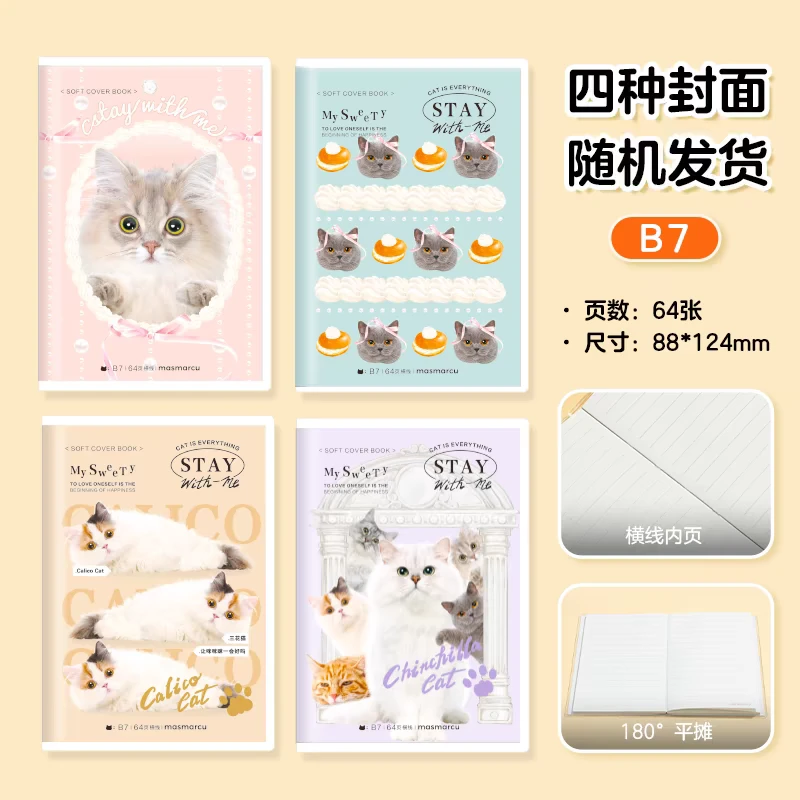 晨光JT0045 全是喵B7 64页胶套本 学生迷你不易掉页小本子
