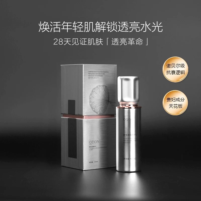 OTON奢宠幼肌精华水细毛孔控油回春水补水抗皱提亮爽肤水送礼紧致