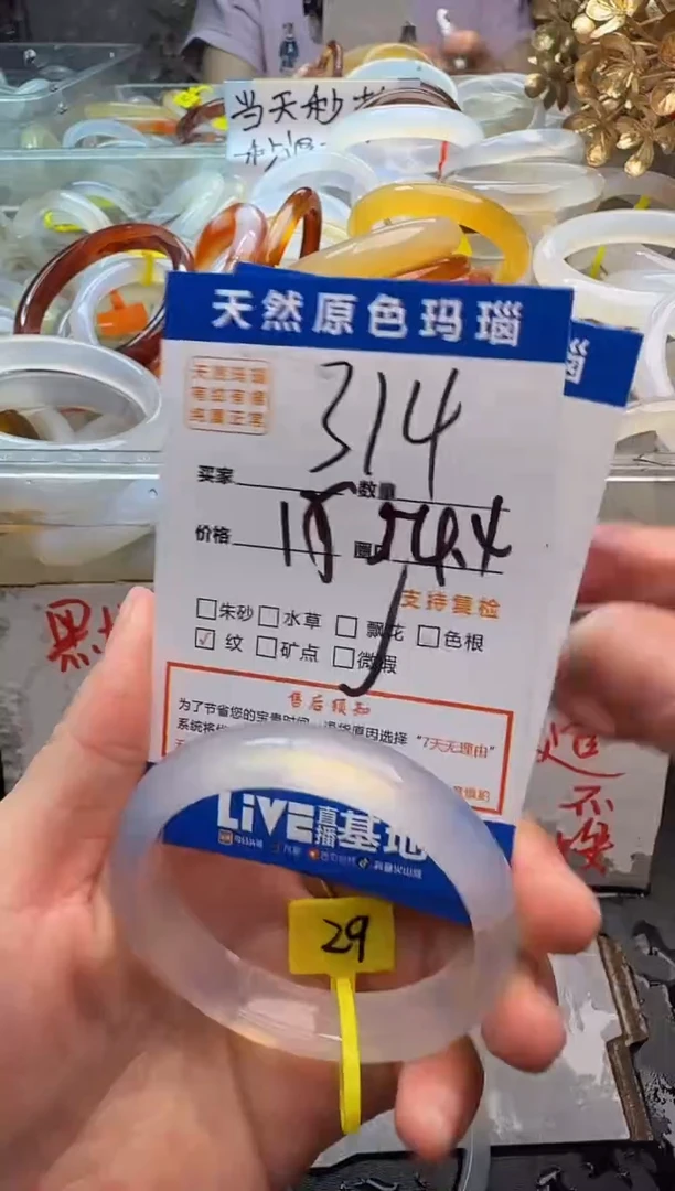 玛瑙/玉髓手镯未镶嵌314