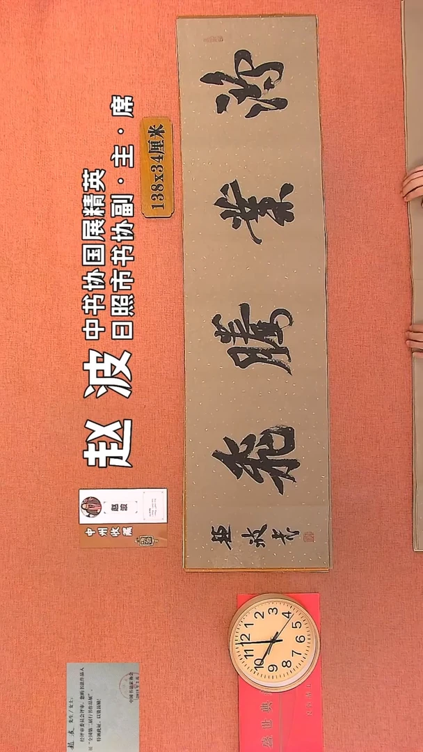 【闪购商品】书法261         赵波书法作品