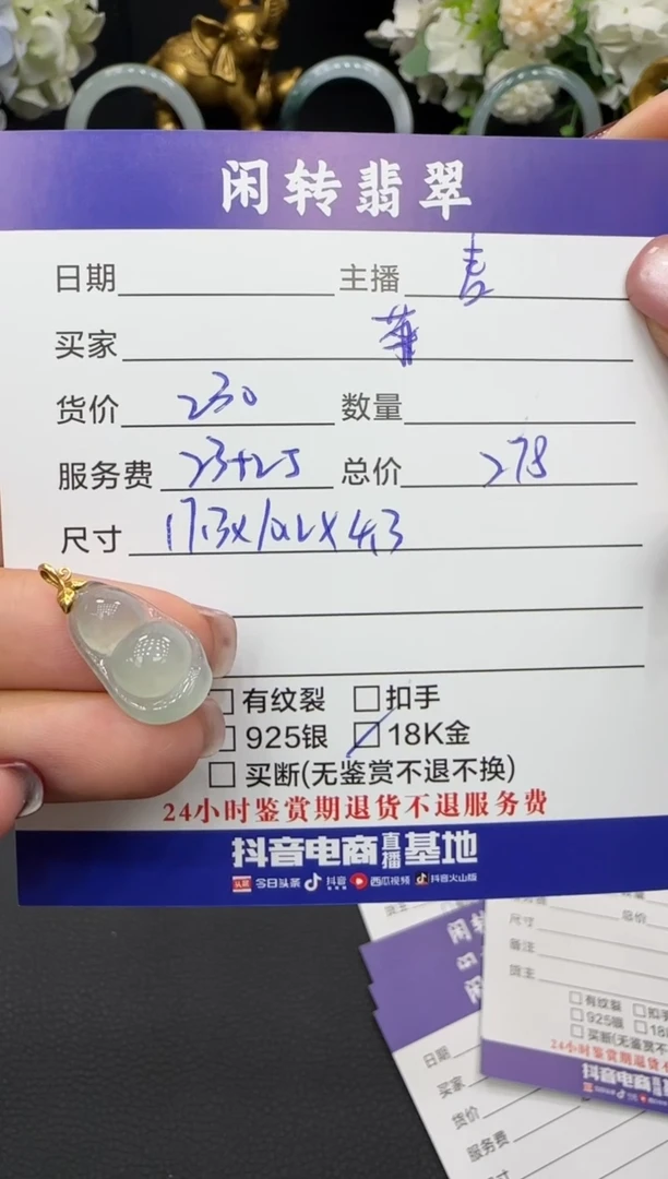 颈饰18K金镶嵌翡翠?****蟹挂件