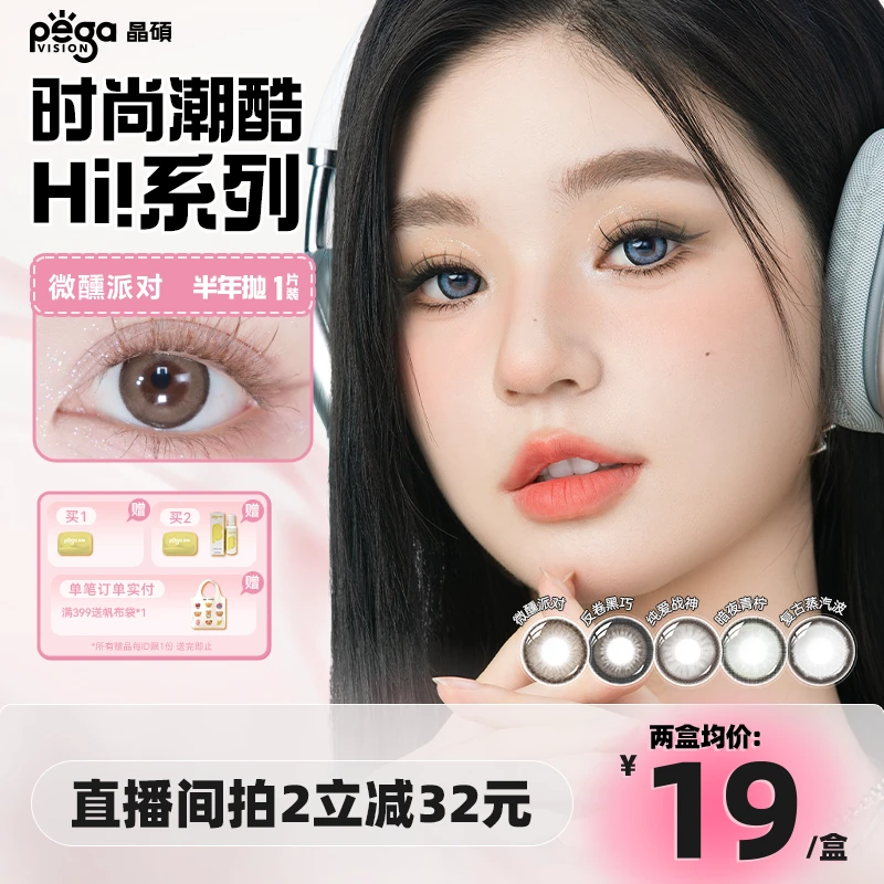 Pegavision/晶硕Hi系列半年抛美瞳纯欲绿色隐形眼镜水润1片/盒ZB