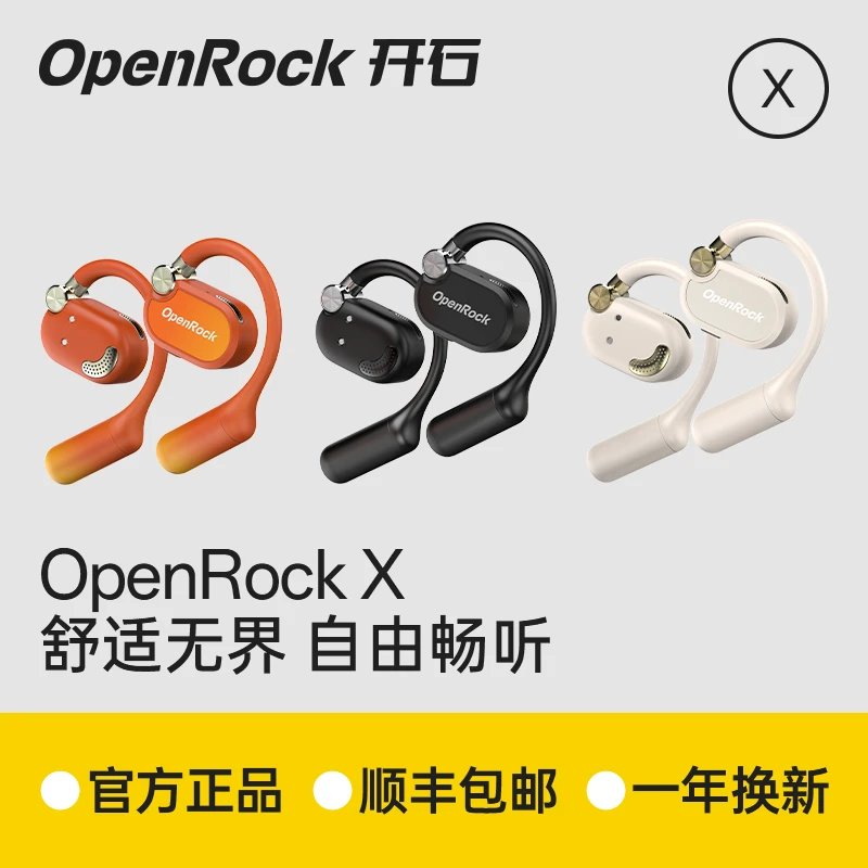 【高端旗舰】开石OpenRockX旗舰版运动舒适开放式蓝牙耳机视频达人