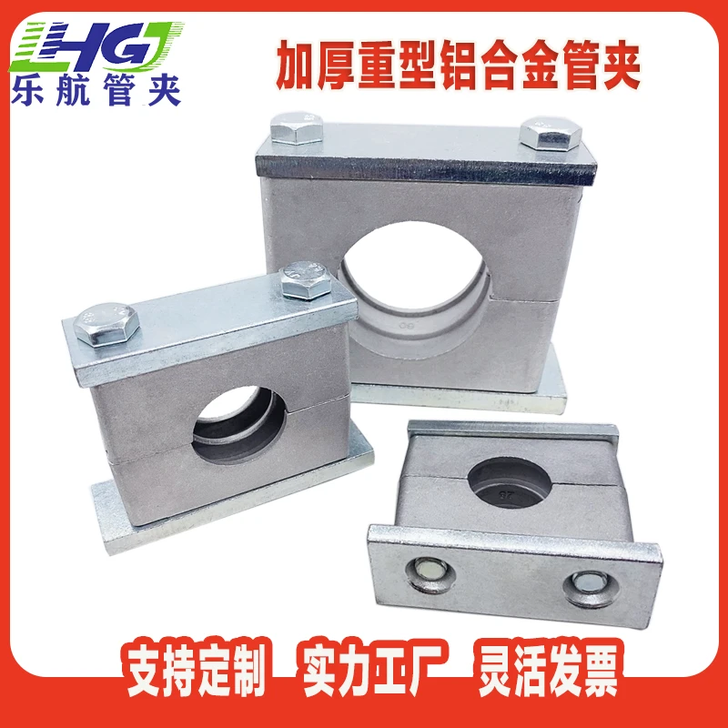 重型铝合金管夹钢管卡液压油管固定夹船用管道固定卡扣线缆紧固件