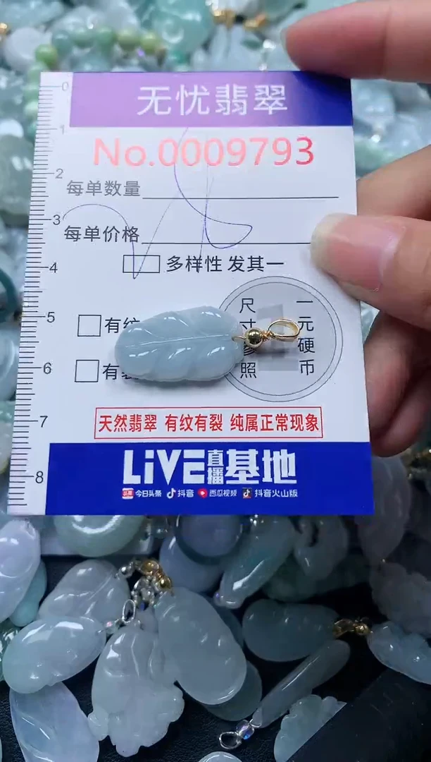 颈饰未镶嵌翡翠9793