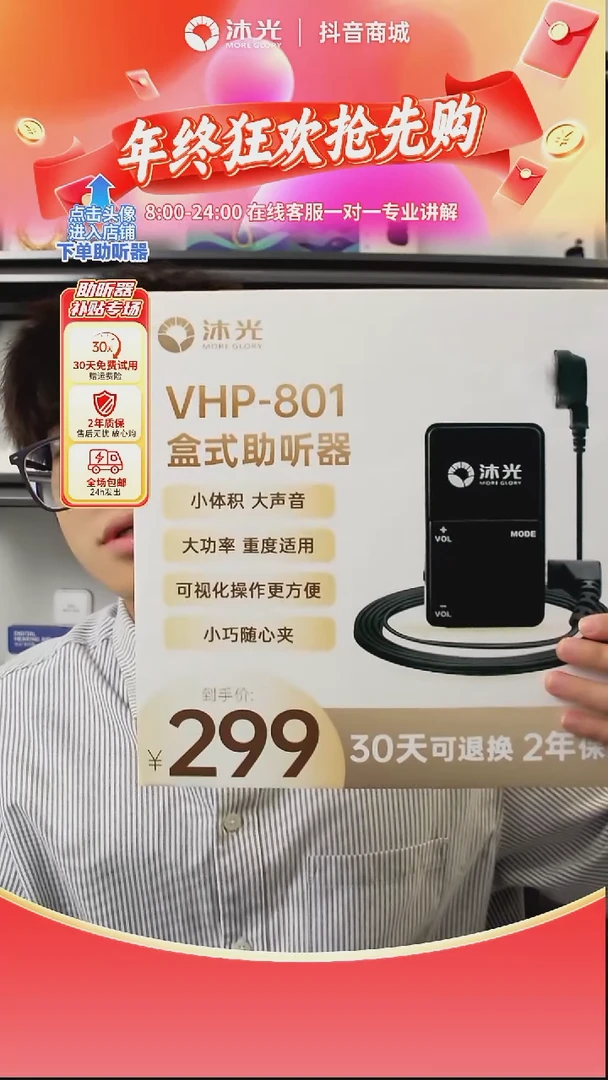 801-盒式大功率助听器，120分贝，可视化操作，适合极重度听力损失