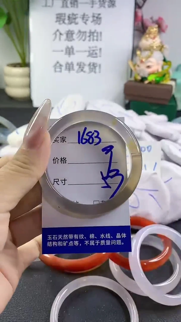 手镯玛瑙/玉髓未镶嵌1683