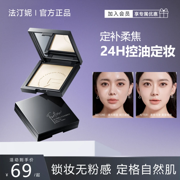 【哈搜专属】法汀妮雾纱柔焦持妆粉饼 控油遮瑕提亮补妆定妆细腻