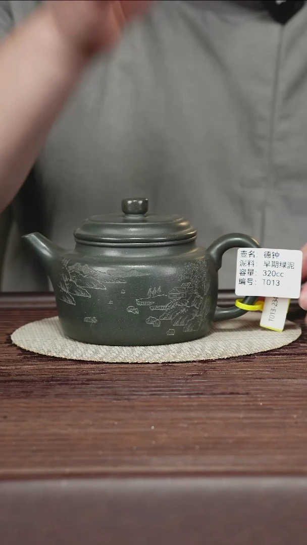 茶壶紫砂T013早期绿泥德中320cc