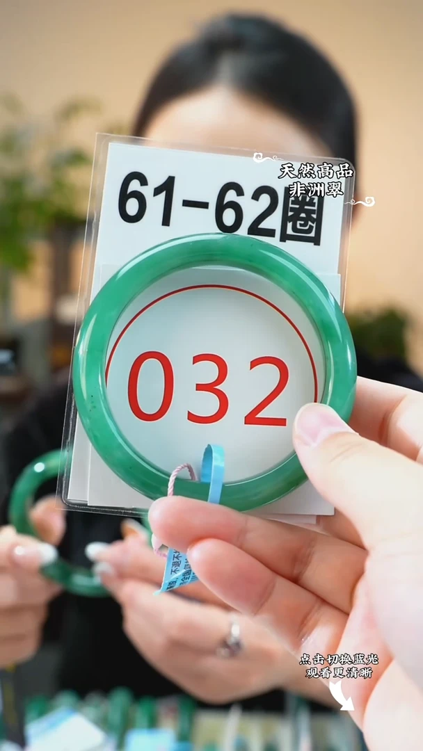 未镶嵌手镯石英质玉（非洲翠）6162